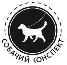 Иллюстрация к книге — Разумное собаководство. Советы ветеринара, как воспитать и вырастить щенка здоровым [i_058.jpg]