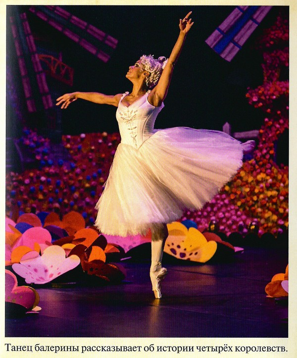 Иллюстрация к книге — Щелкунчик и четыре королевства [color09.jpg]