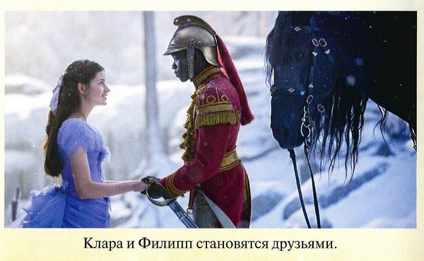 Иллюстрация к книге — Щелкунчик и четыре королевства [color13.jpg]