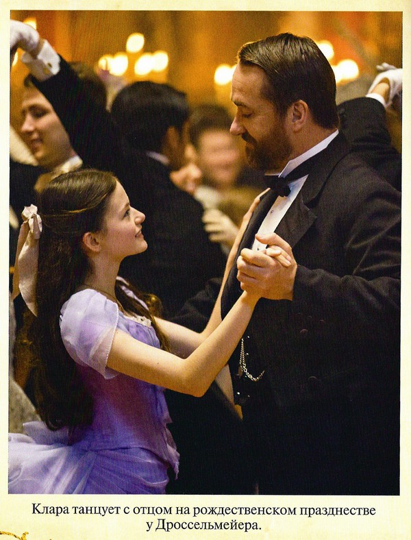 Иллюстрация к книге — Щелкунчик и четыре королевства [color14.jpg]