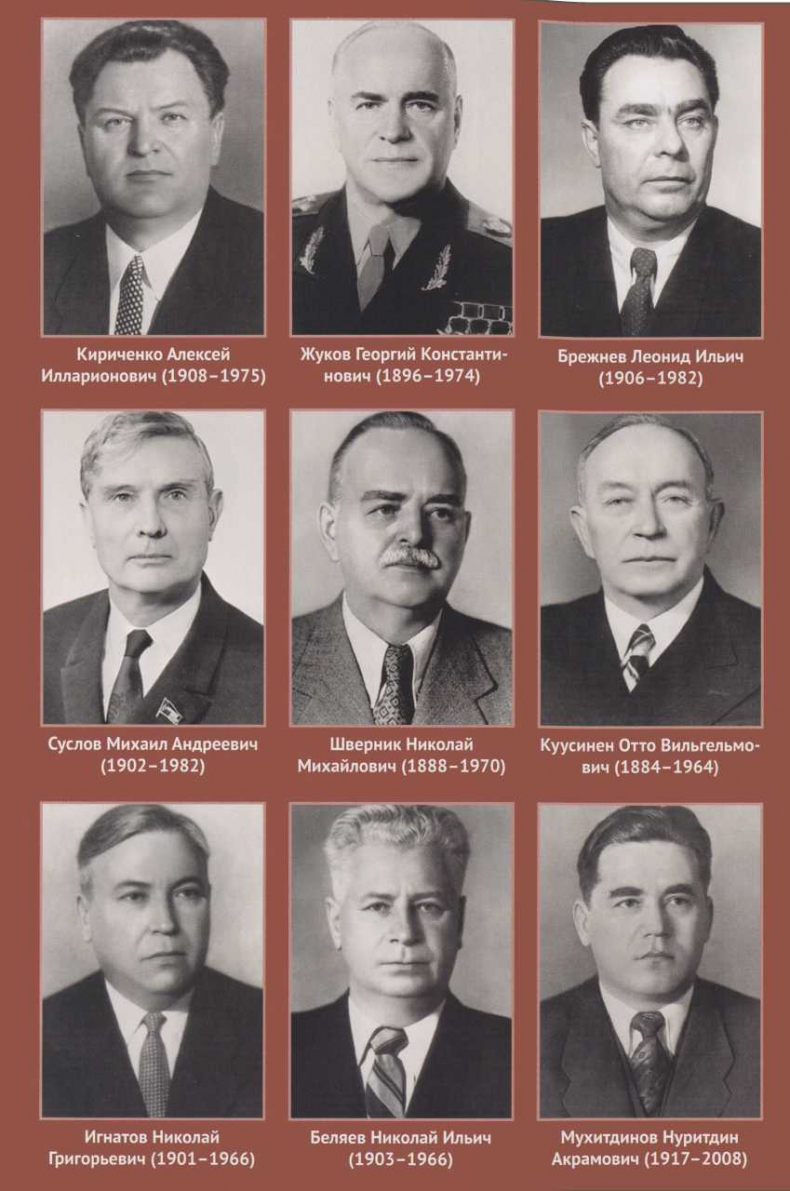 Иллюстрация к книге — Хрущёвская слякоть. Советская держава в 1953–1964 годах [i_003.jpg]