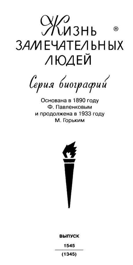 Иллюстрация к книге — Станкевич [i_002.jpg]