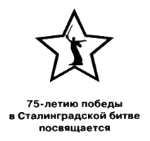 Иллюстрация к книге — Герои Сталинградской битвы [i_003.jpg]