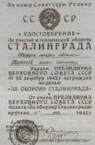 Иллюстрация к книге — Герои Сталинградской битвы [i_032.jpg]