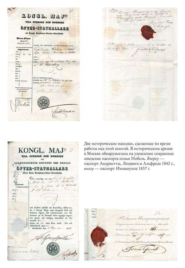 Иллюстрация к книге — Альфред Нобель. Биография человека, который изменил мир [i_006.jpg]