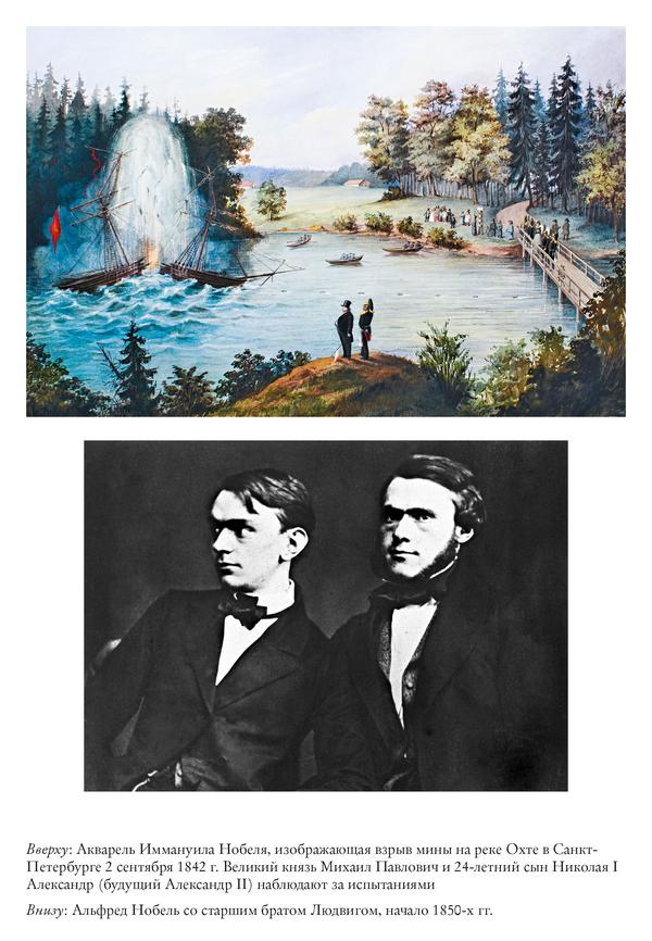 Иллюстрация к книге — Альфред Нобель. Биография человека, который изменил мир [i_007.jpg]