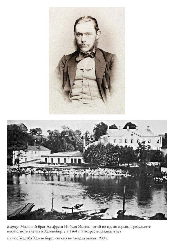 Иллюстрация к книге — Альфред Нобель. Биография человека, который изменил мир [i_014.jpg]