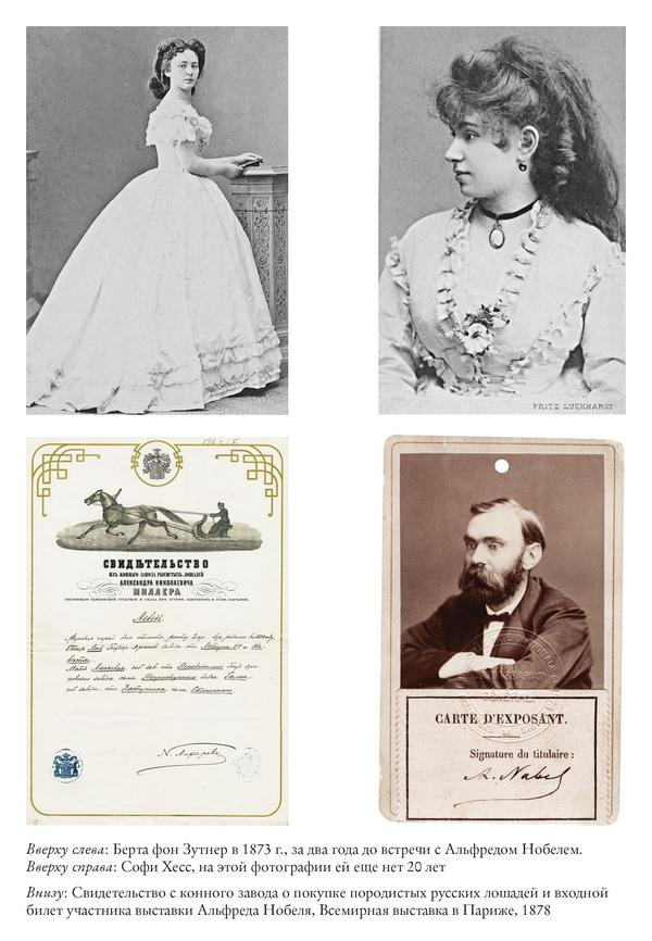 Иллюстрация к книге — Альфред Нобель. Биография человека, который изменил мир [i_027.jpg]