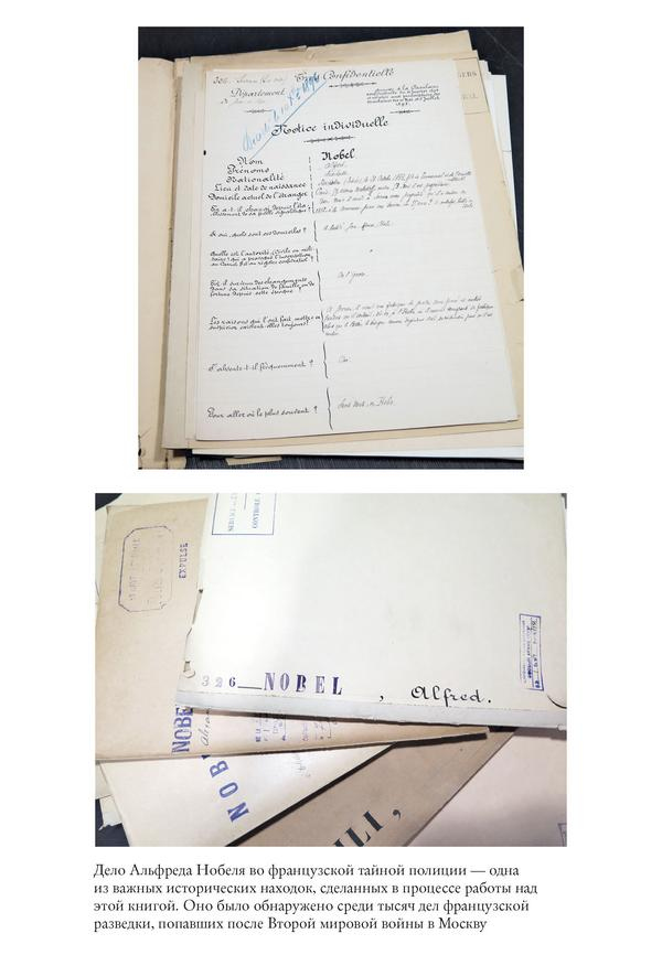 Иллюстрация к книге — Альфред Нобель. Биография человека, который изменил мир [i_032.jpg]