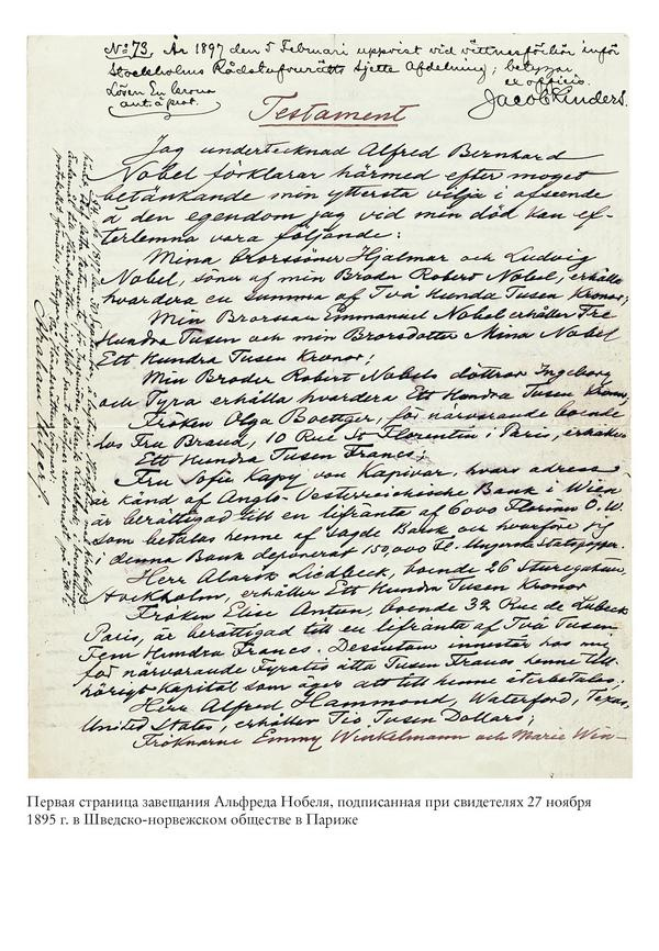 Иллюстрация к книге — Альфред Нобель. Биография человека, который изменил мир [i_048.jpg]