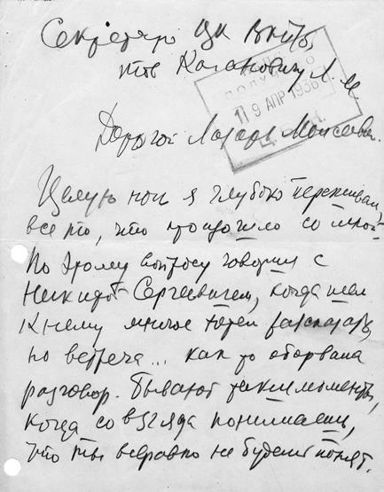 Иллюстрация к книге — 1937 год: Н. С. Хрущев и московская парторганизаци [i_066.jpg]