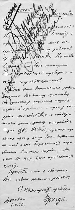 Иллюстрация к книге — 1937 год: Н. С. Хрущев и московская парторганизаци [i_067.jpg]