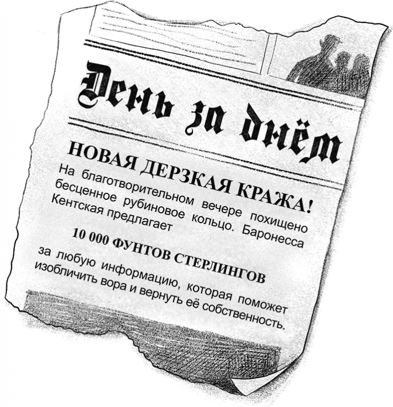 Иллюстрация к книге — Ограбление в «Шотландском соколе» [i_009.jpg]