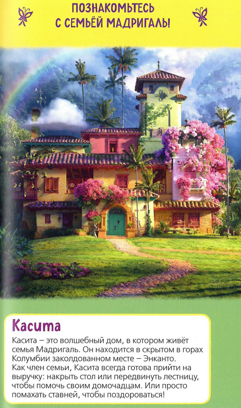 Иллюстрация к книге — Энканто [color1.jpg]