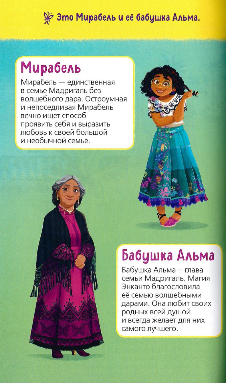 Иллюстрация к книге — Энканто [color2.jpg]