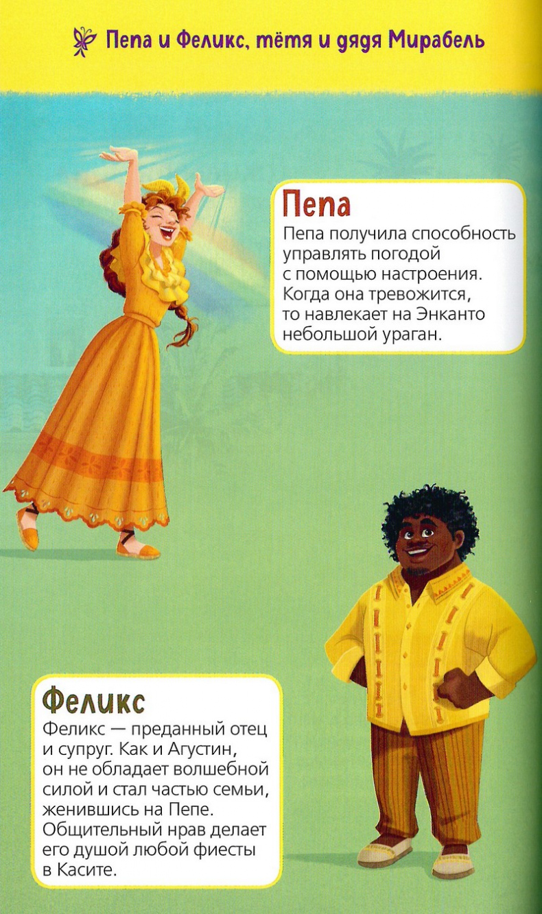 Иллюстрация к книге — Энканто [color6.jpg]