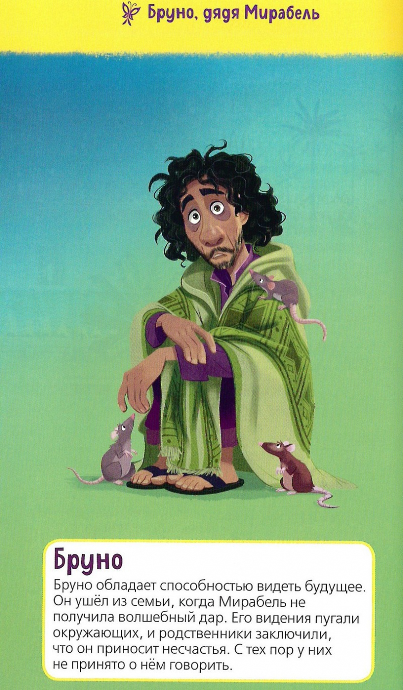 Иллюстрация к книге — Энканто [color8.jpg]