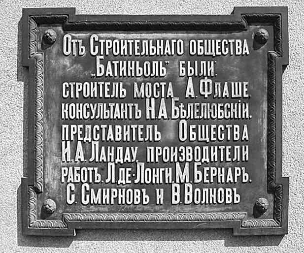 Иллюстрация к книге — Мосты Петербурга. В прошлом, настоящем и будущем [i_098.jpg]