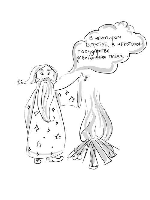 Иллюстрация к книге — Уютный секс. Просто и легко о прекрасной части нашей жизни [i_004.jpg]