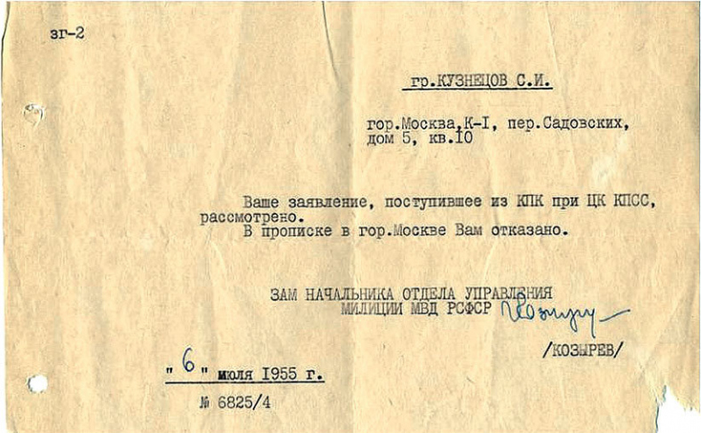 Иллюстрация к книге — «Спасская красавица». 14 лет агронома Кузнецова в ГУЛАГе [i_018.jpg]