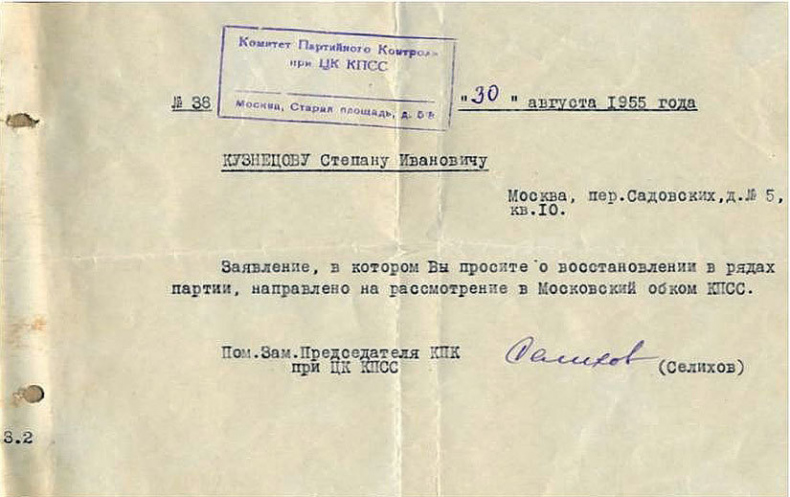 Иллюстрация к книге — «Спасская красавица». 14 лет агронома Кузнецова в ГУЛАГе [i_019.jpg]