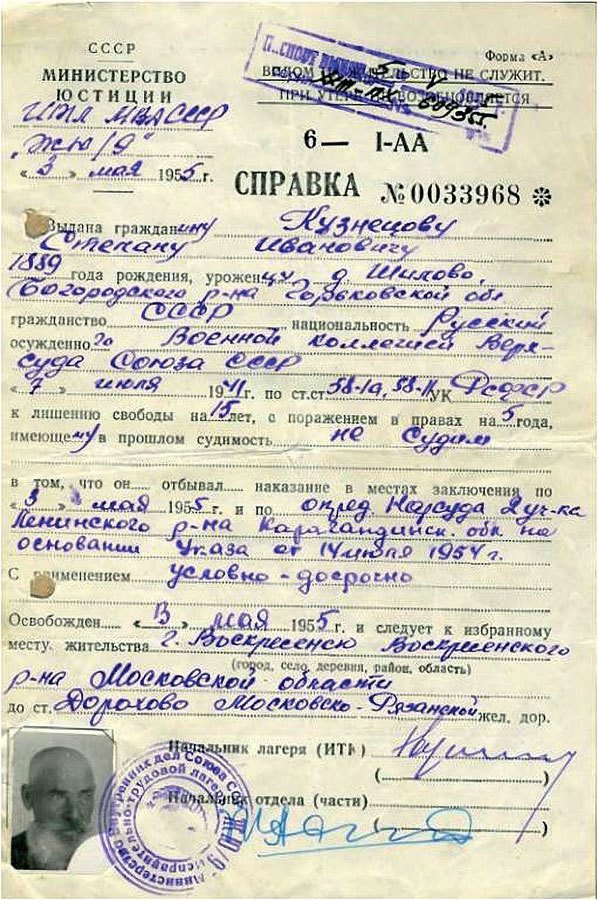 Иллюстрация к книге — «Спасская красавица». 14 лет агронома Кузнецова в ГУЛАГе [i_026.jpg]