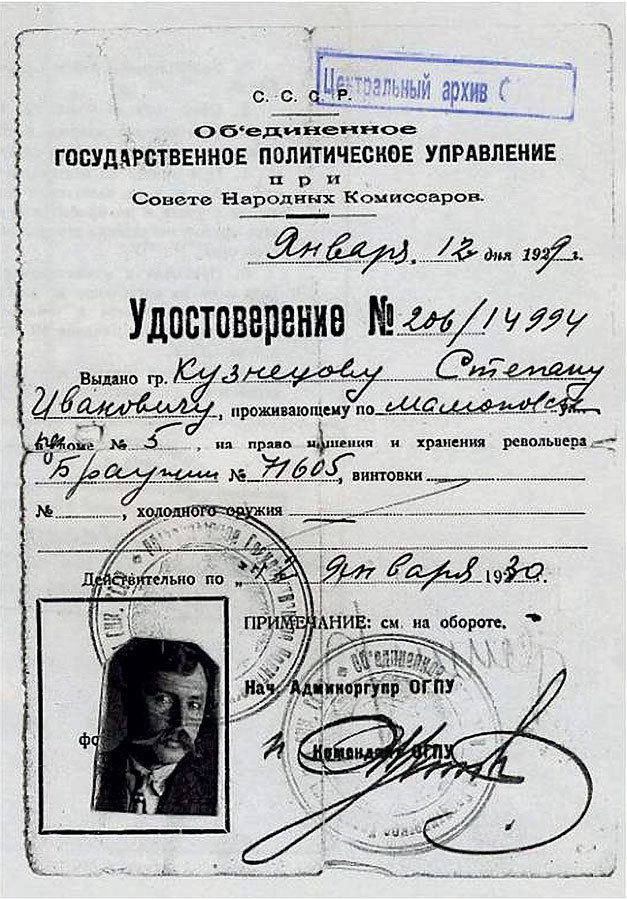 Иллюстрация к книге — «Спасская красавица». 14 лет агронома Кузнецова в ГУЛАГе [i_032.jpg]