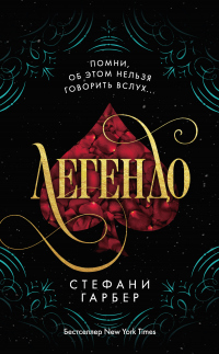 Книга Легендо