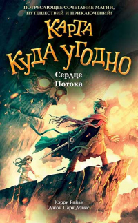 Книга Сердце Потока