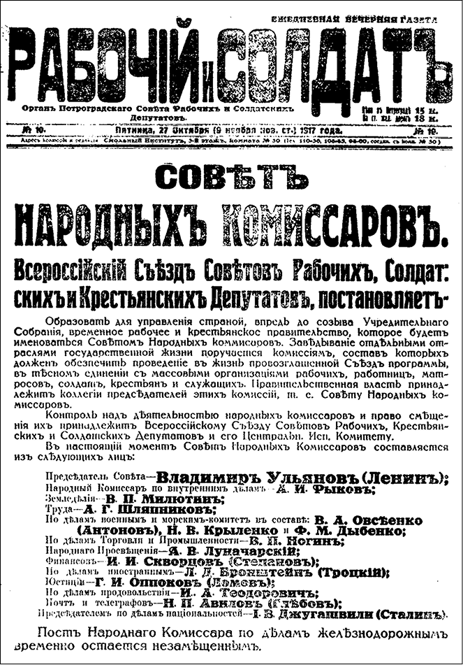 Иллюстрация к книге — История противостояния: ЦК или Совнарком [img5ce787d6f262412ebcfc8f94beee5837.jpg]