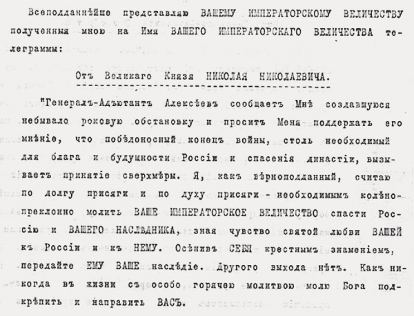 Иллюстрация к книге — В царской ставке [i_025.jpg]