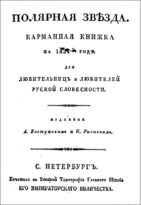 Иллюстрация к книге — Декабристы и народники. Судьбы и драмы русских революционеров [i_014.jpg]