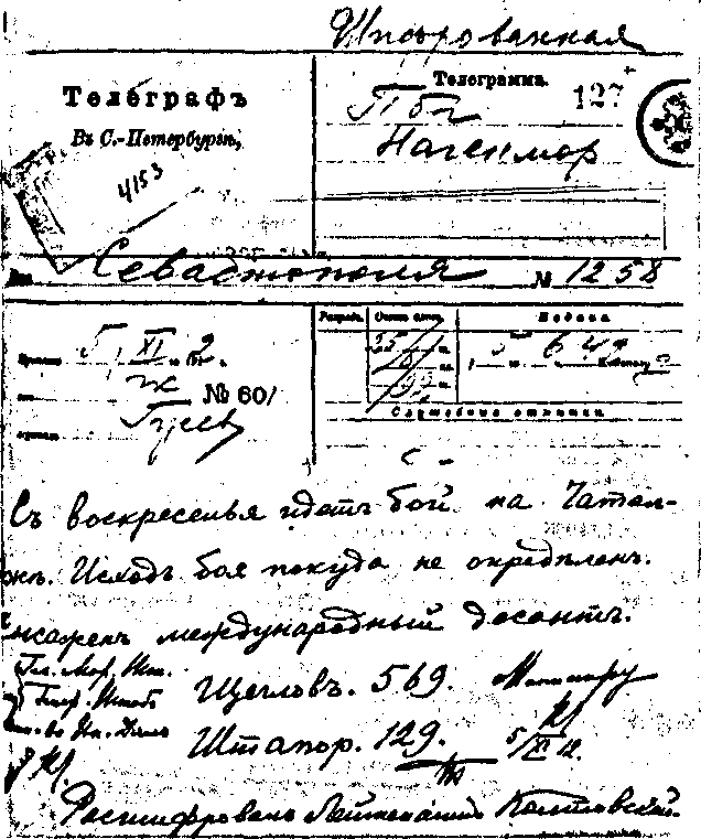 Иллюстрация к книге — Босфор. Россия и Турция в эпоху первой мировой войны [i_018.jpg]