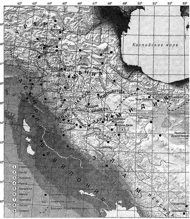 Иллюстрация к книге — Древний Иран накануне империй (IX–VI вв. до н. э.). История Мидийского царства [i_023.jpg]