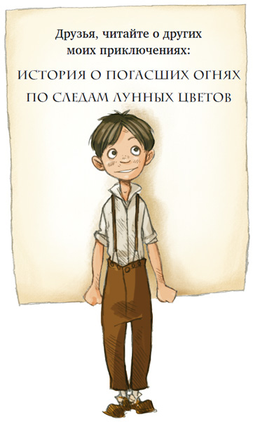 Иллюстрация к книге — Секрет исчезнувших артистов [i_030.jpg]