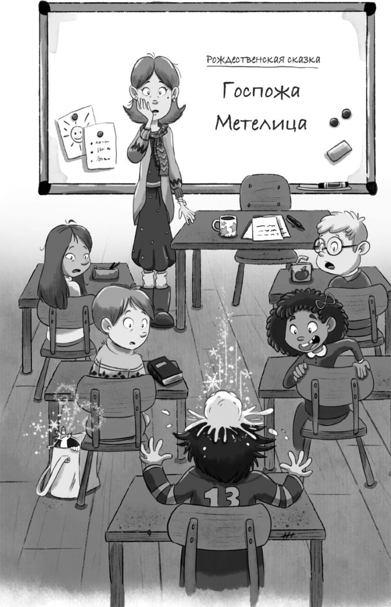 Иллюстрация к книге — Снежик, или Чудо в переулке Синичек [i_022.jpg]