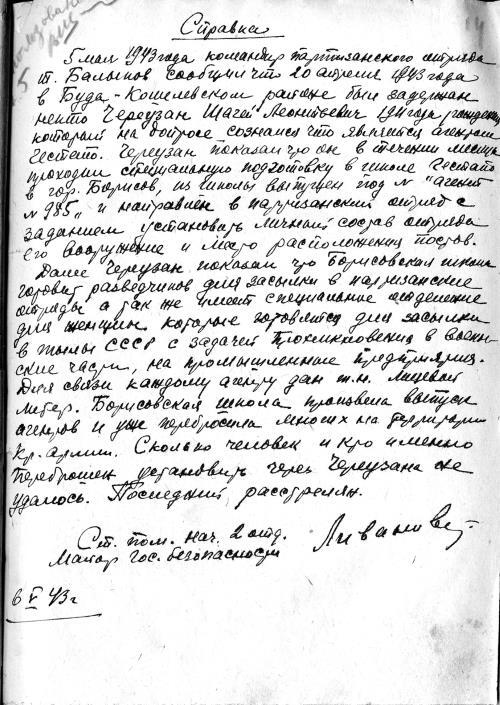 Иллюстрация к книге — Прислужники Гитлера. Немецкие разведывательно-диверсионные школы и курсы на территории Белоруссии в 1941–1944 гг. [i_014.jpg]