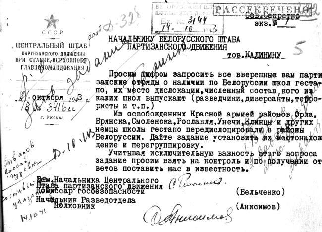 Иллюстрация к книге — Прислужники Гитлера. Немецкие разведывательно-диверсионные школы и курсы на территории Белоруссии в 1941–1944 гг. [i_018.jpg]