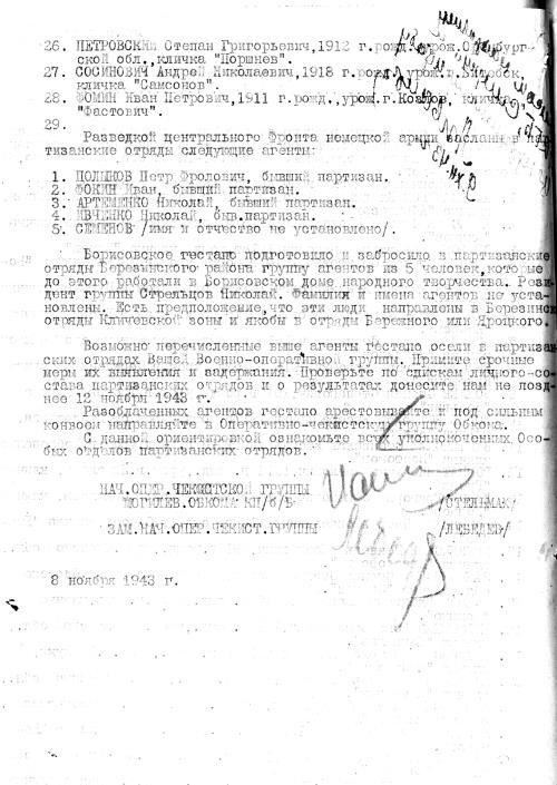 Иллюстрация к книге — Прислужники Гитлера. Немецкие разведывательно-диверсионные школы и курсы на территории Белоруссии в 1941–1944 гг. [i_020.jpg]