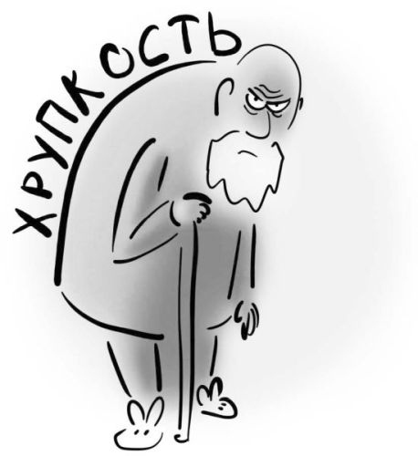 Иллюстрация к книге — PRO здоровье. Перевод с медицинского на человеческий [i_041.jpg]