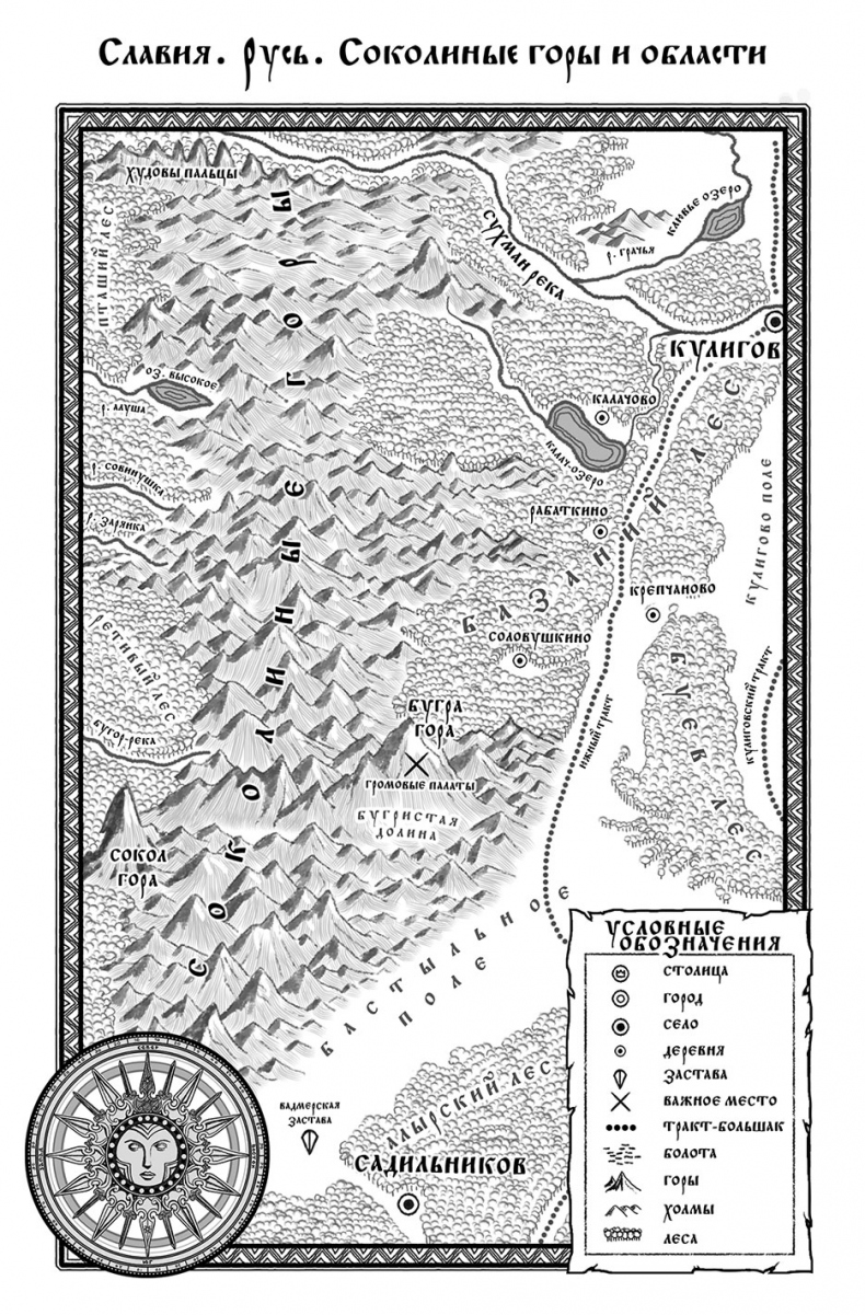 Иллюстрация к книге — Битва за Лукоморье. Книга 2 [i_031.jpg]