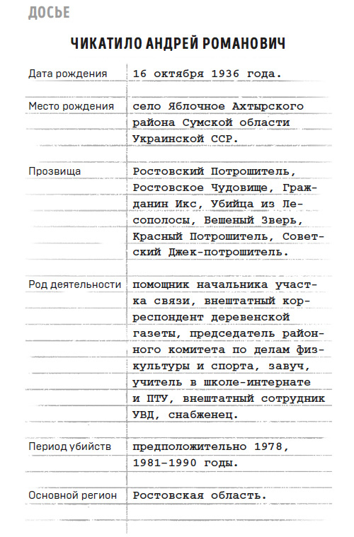 Иллюстрация к книге — Портрет психопата. Профайлер о серийных убийцах [i_003.jpg]