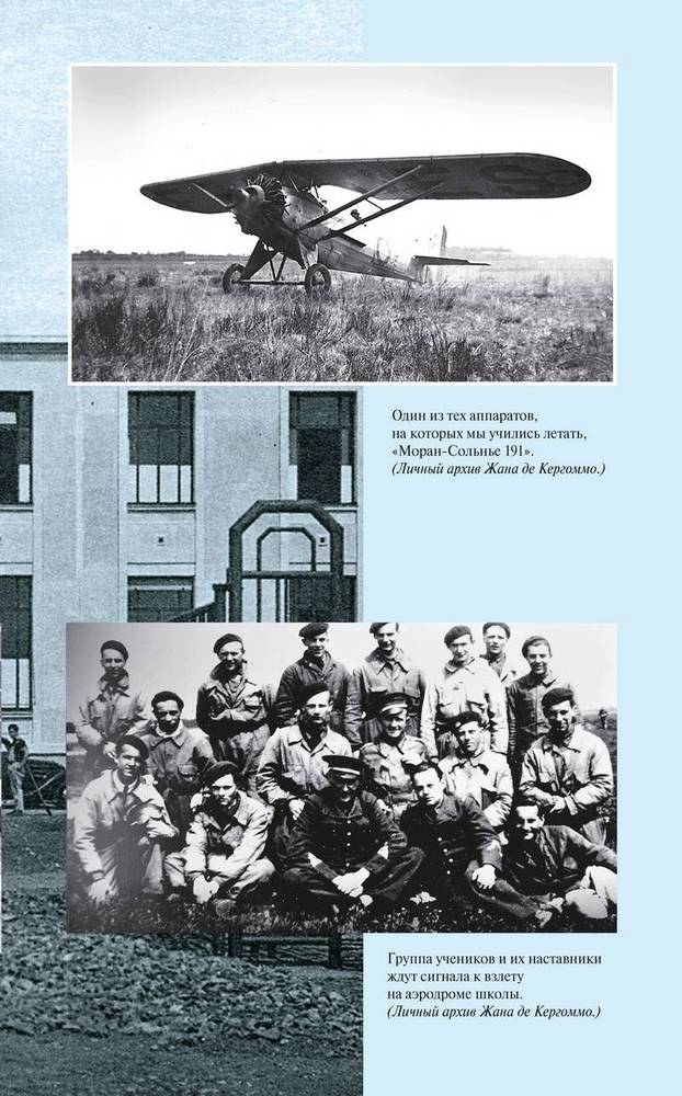 Иллюстрация к книге — Эпопея «Нормандии – Неман» [i_005.jpg]