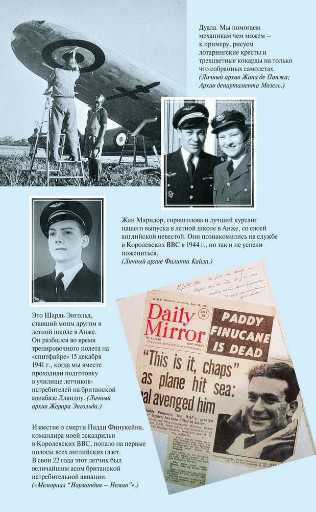 Иллюстрация к книге — Эпопея «Нормандии – Неман» [i_007.jpg]