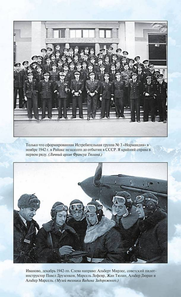 Иллюстрация к книге — Эпопея «Нормандии – Неман» [i_009.jpg]