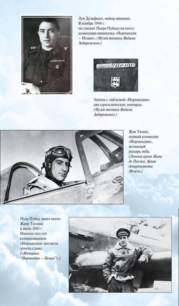 Иллюстрация к книге — Эпопея «Нормандии – Неман» [i_010.jpg]
