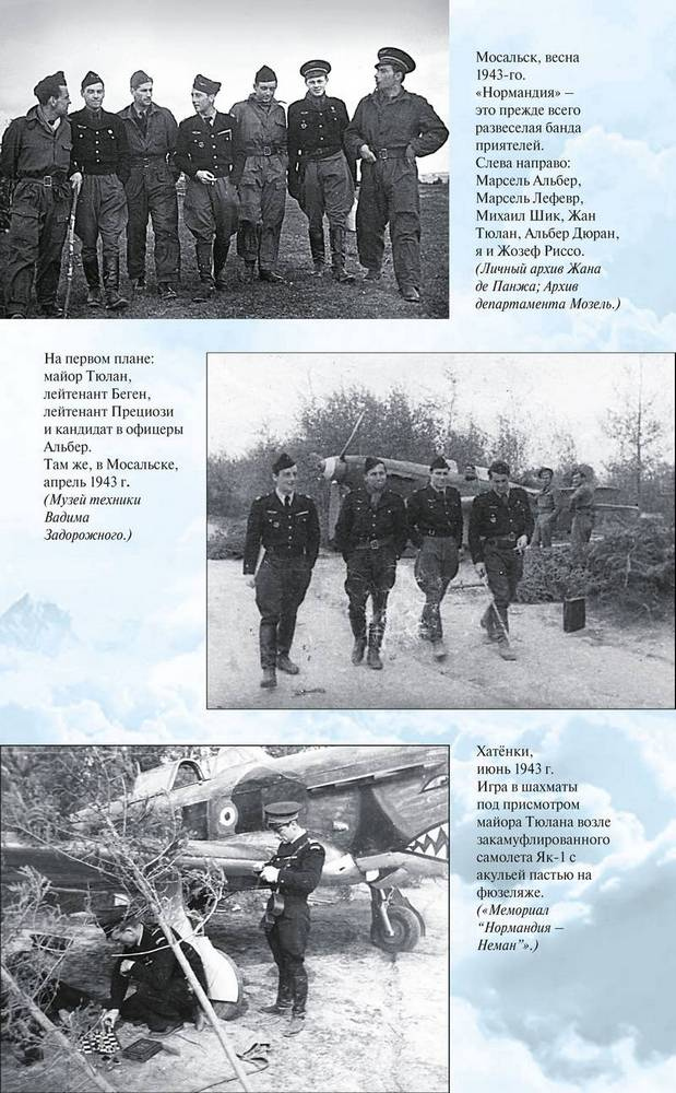 Иллюстрация к книге — Эпопея «Нормандии – Неман» [i_011.jpg]