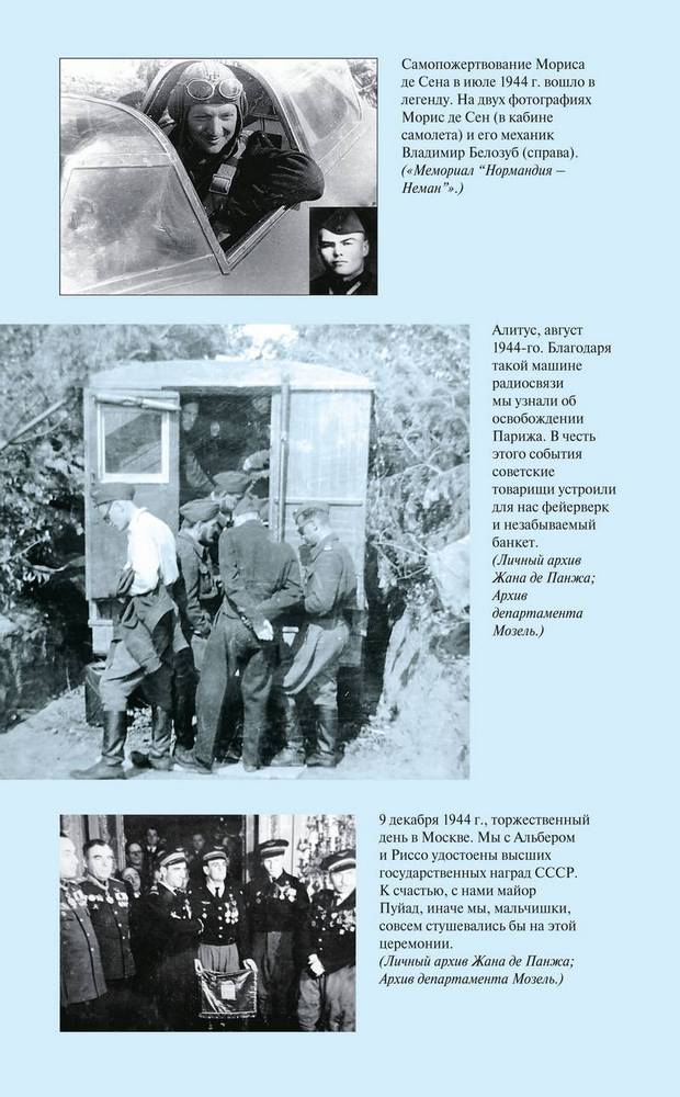 Иллюстрация к книге — Эпопея «Нормандии – Неман» [i_014.jpg]