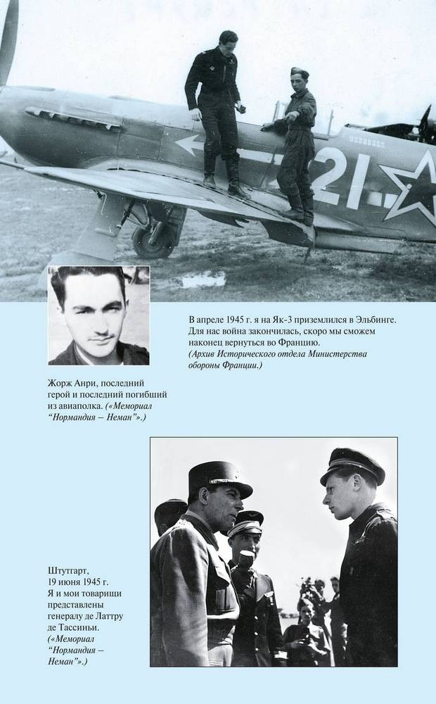 Иллюстрация к книге — Эпопея «Нормандии – Неман» [i_015.jpg]