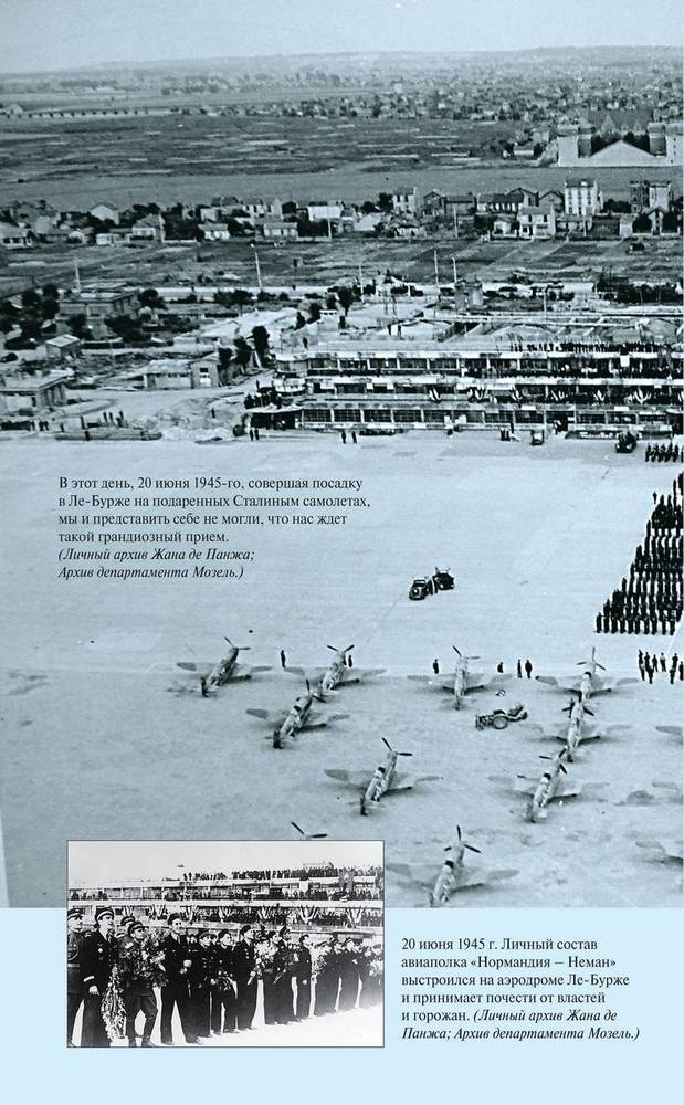 Иллюстрация к книге — Эпопея «Нормандии – Неман» [i_016.jpg]